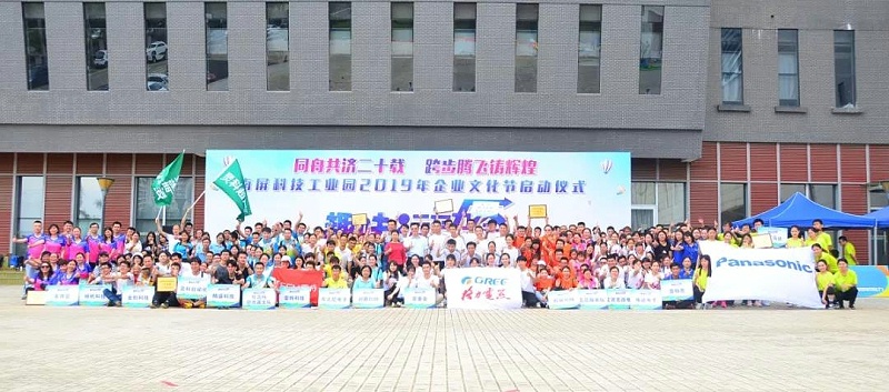 南屏科技園企業(yè)運(yùn)動(dòng)會